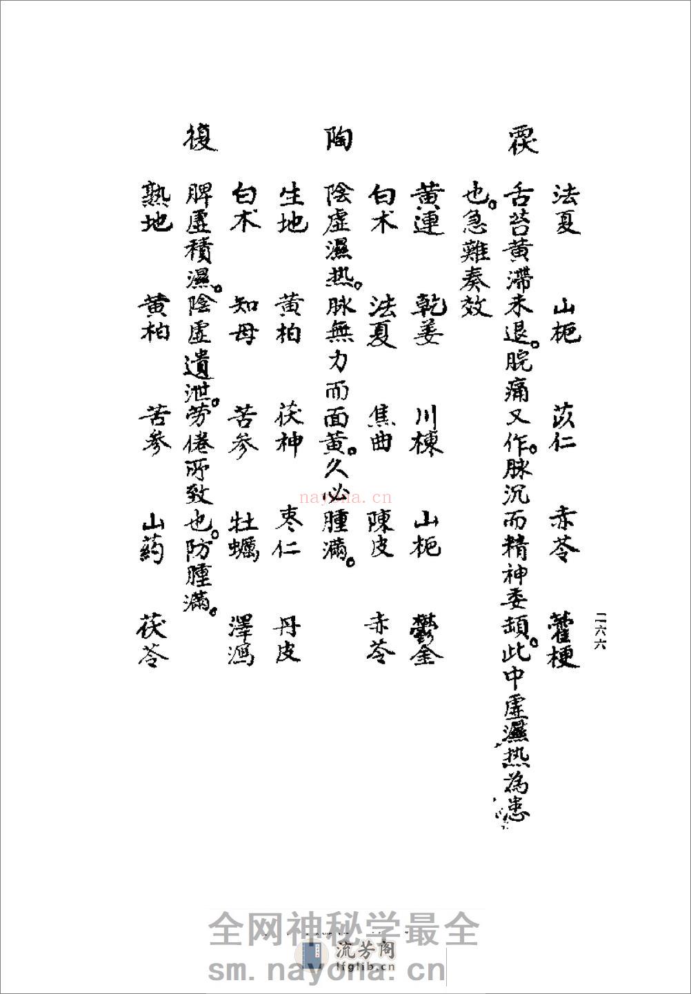 [清代名医何元长医案(下)].(清)何世仁 - 第6页预览图
