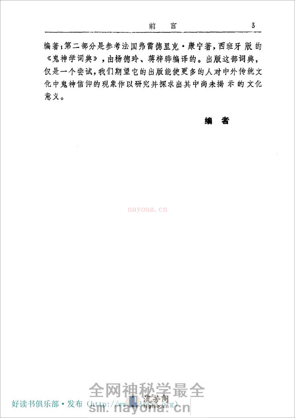 鬼神学词典 - 第14页预览图