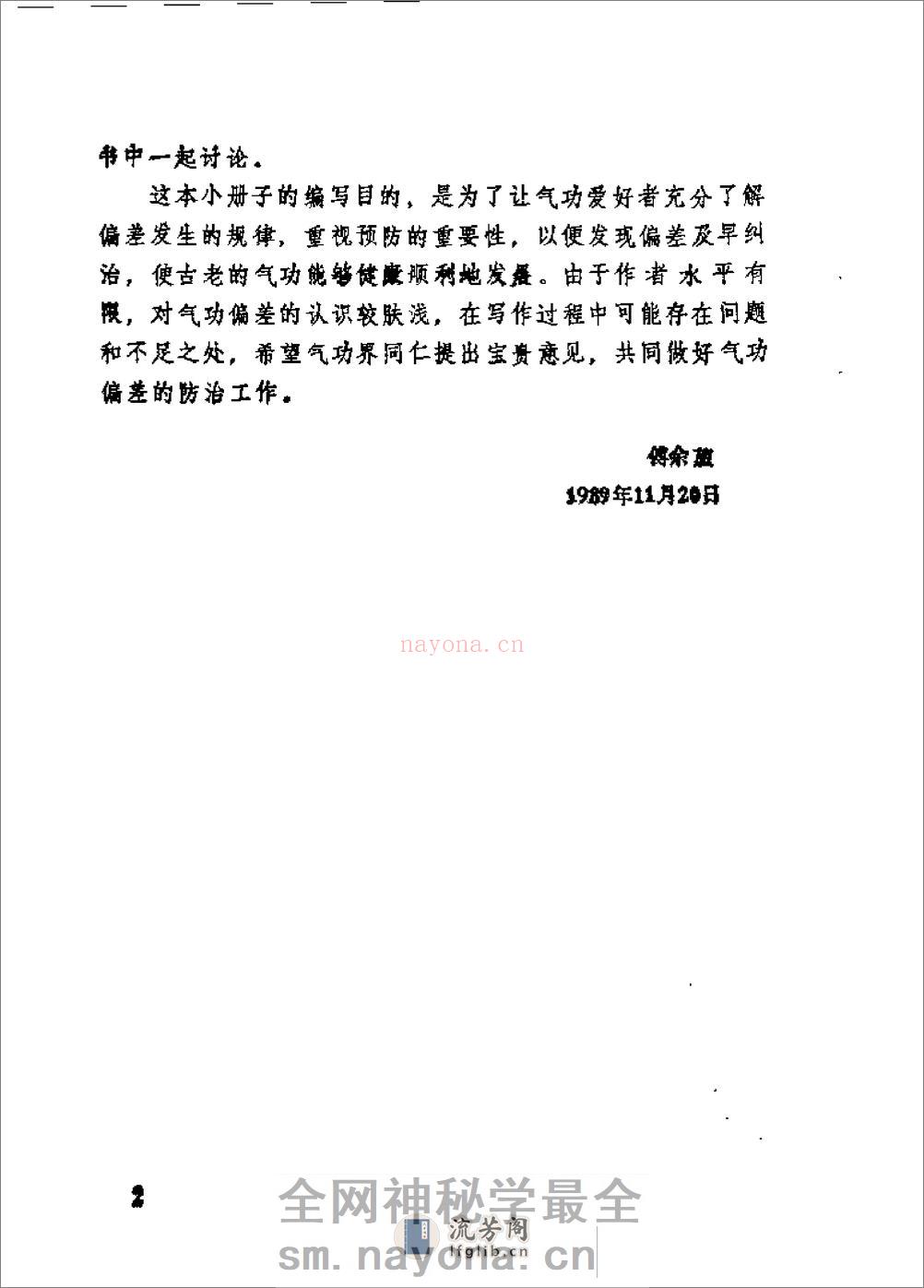 [气功偏差的防治].傅余堃 - 第6页预览图