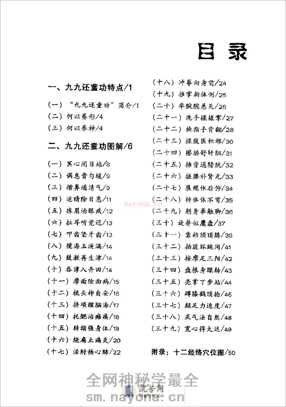 [九九还童功].张广德 - 第6页预览图