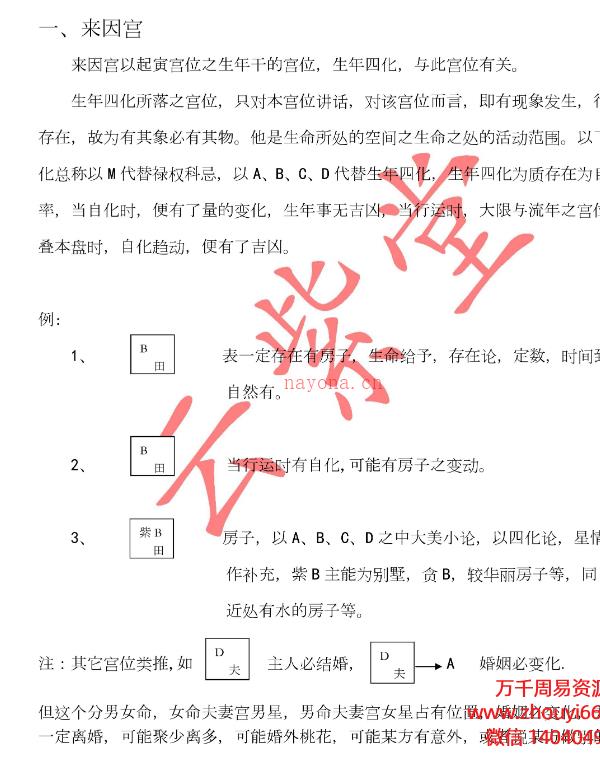 25年云中清《紫微斗数内部线下面授班》3天完整视频课程+资料