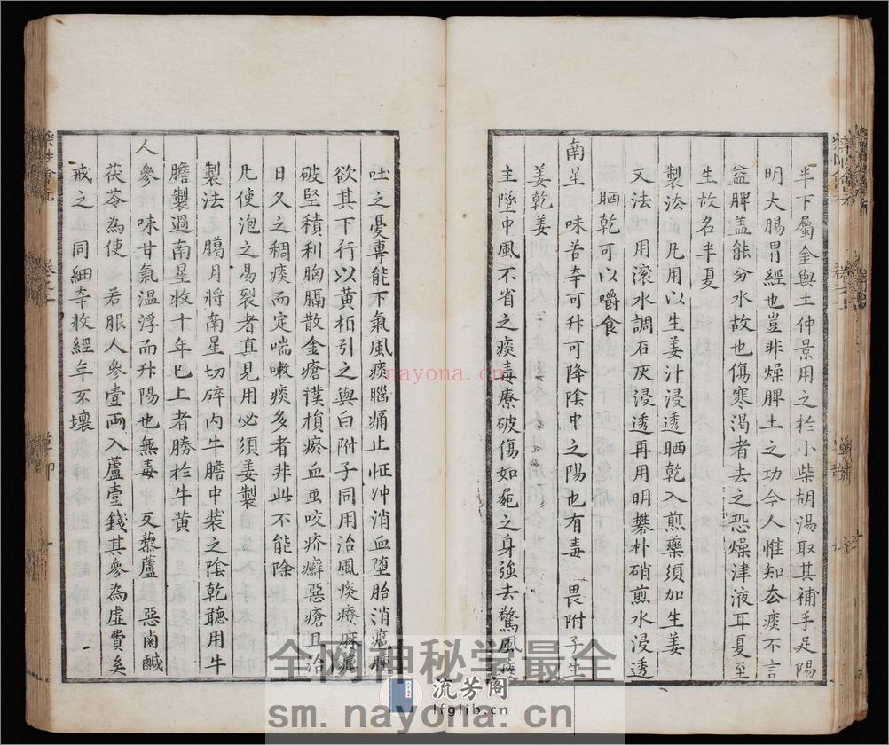 新锲药性会元.3卷.明梅得春编.陆可行考.明万历23年序刊本.1595年 - 第20页预览图