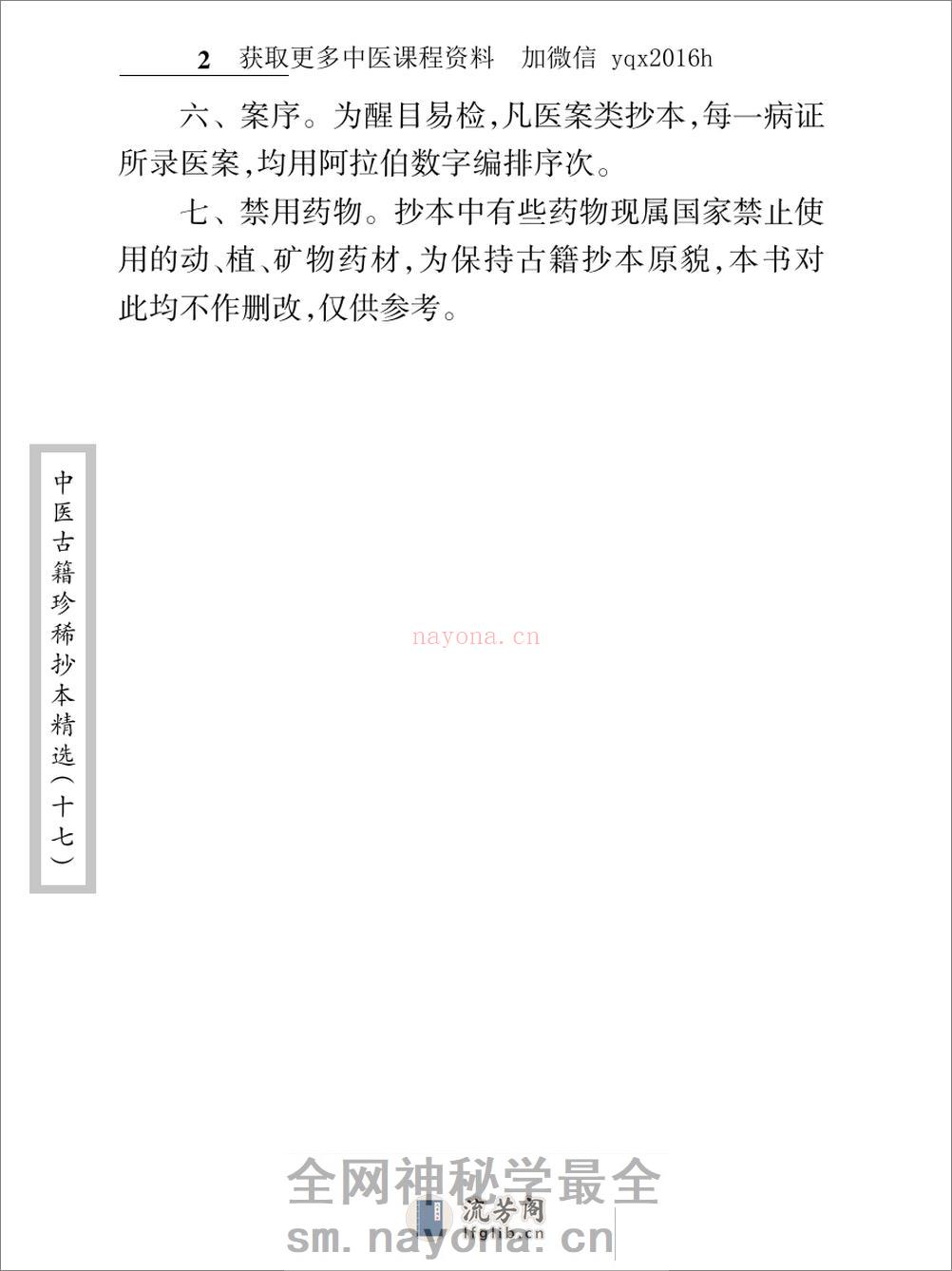 中医古籍珍稀抄本精选--李冠仙医案(2) - 第7页预览图