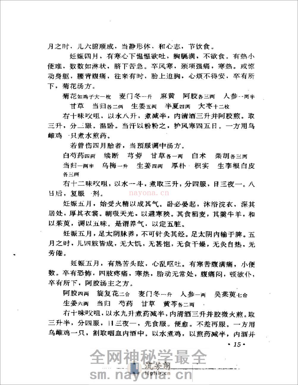 中医古籍临证必读丛书  妇科卷  （上、下册） - 第17页预览图