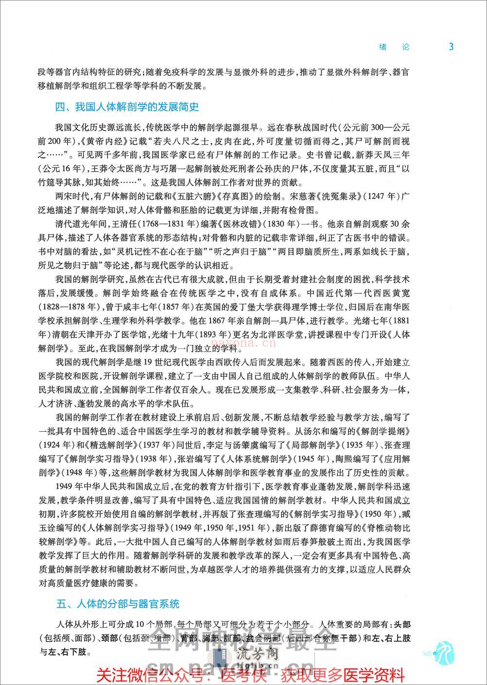 《系统解剖学》人卫第9版教材--高清彩色 - 第13页预览图