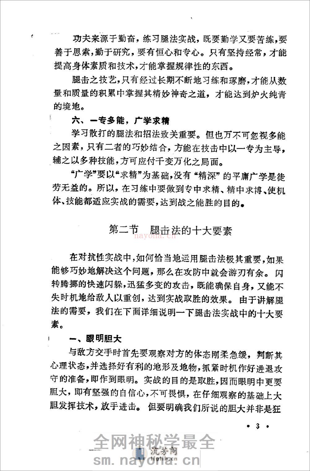 《腿击法108势》 - 第6页预览图