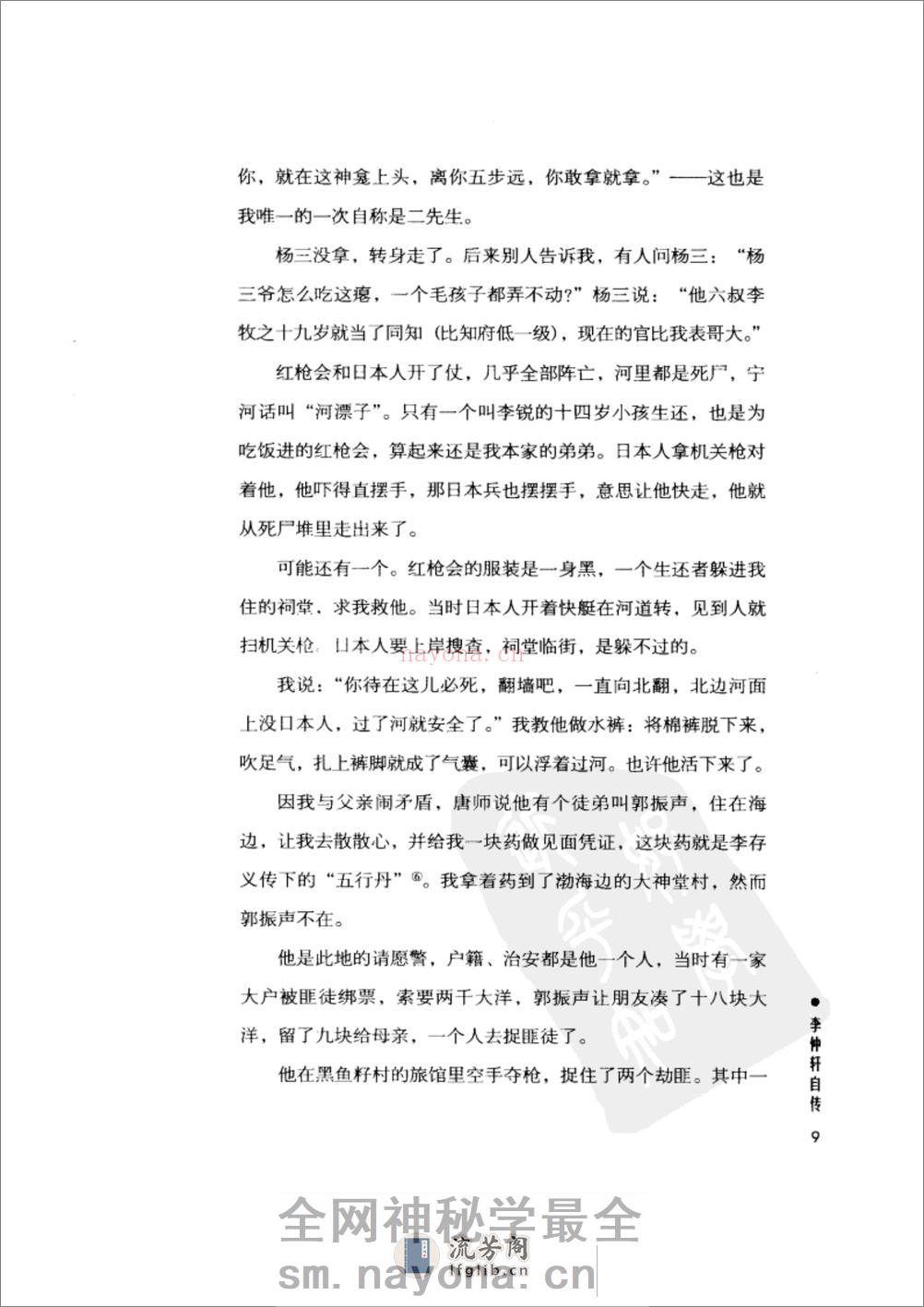 《逝去的武林：1934年的求武记事》李仲轩、徐皓峰 - 第18页预览图