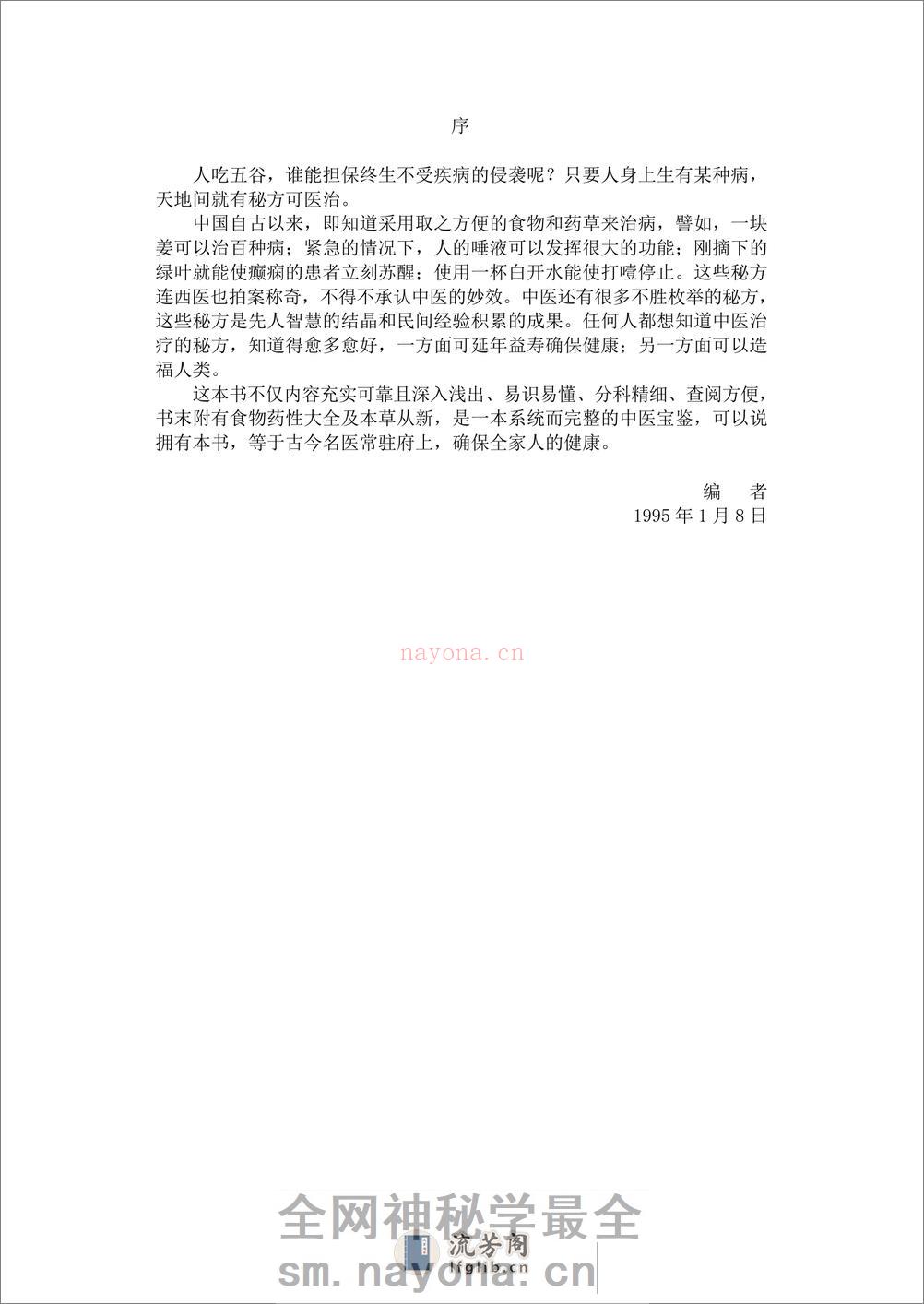 实用中医家庭保健手册(1) - 第2页预览图