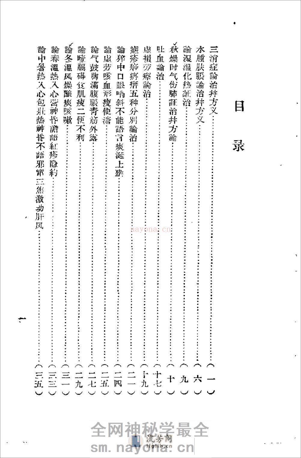 [医学体用].王香岩 - 第3页预览图
