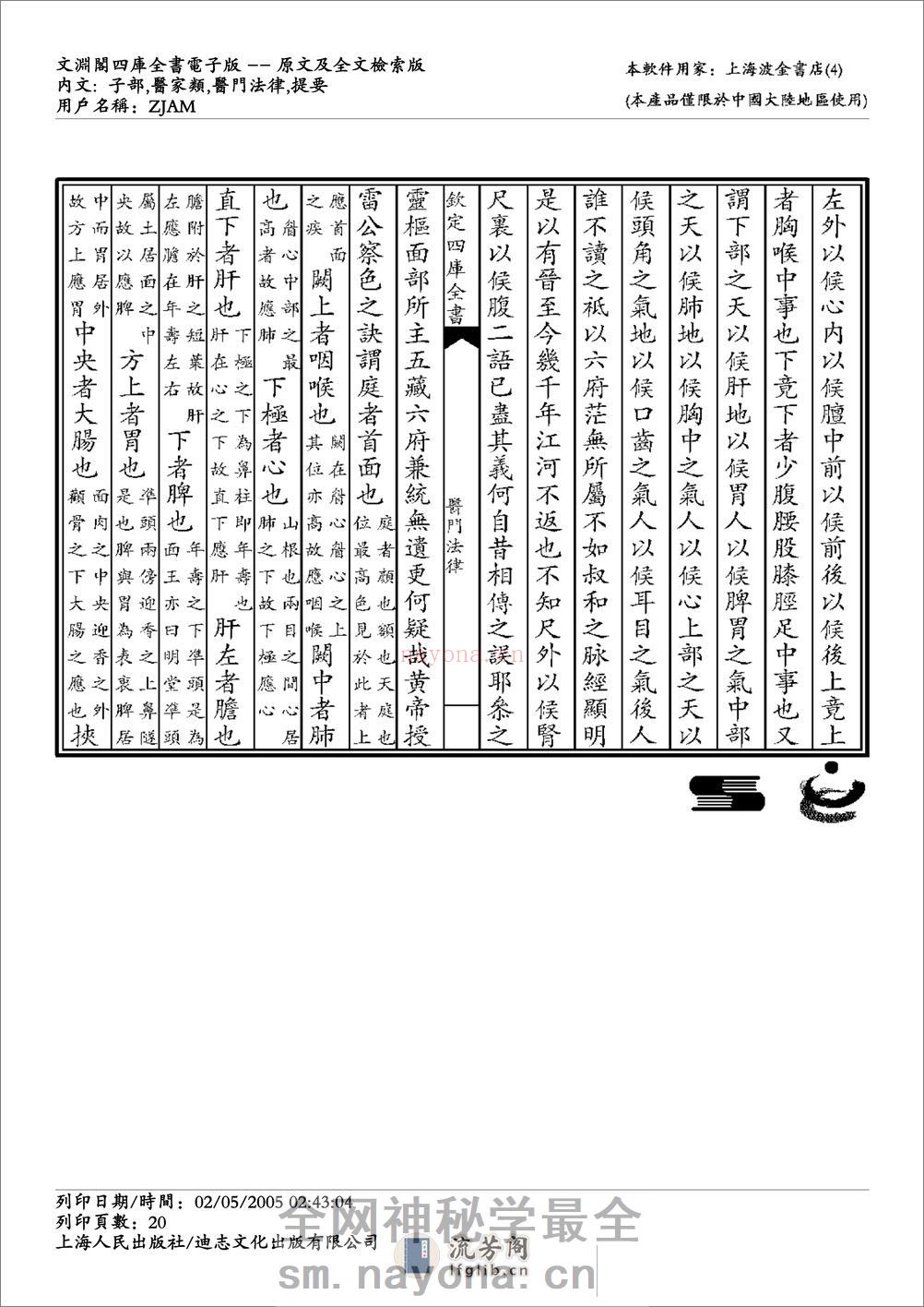 医门法律-喻昌 - 第20页预览图