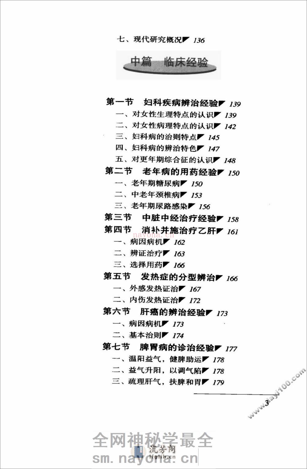 刘茂甫中医世家经验辑要 - 第18页预览图