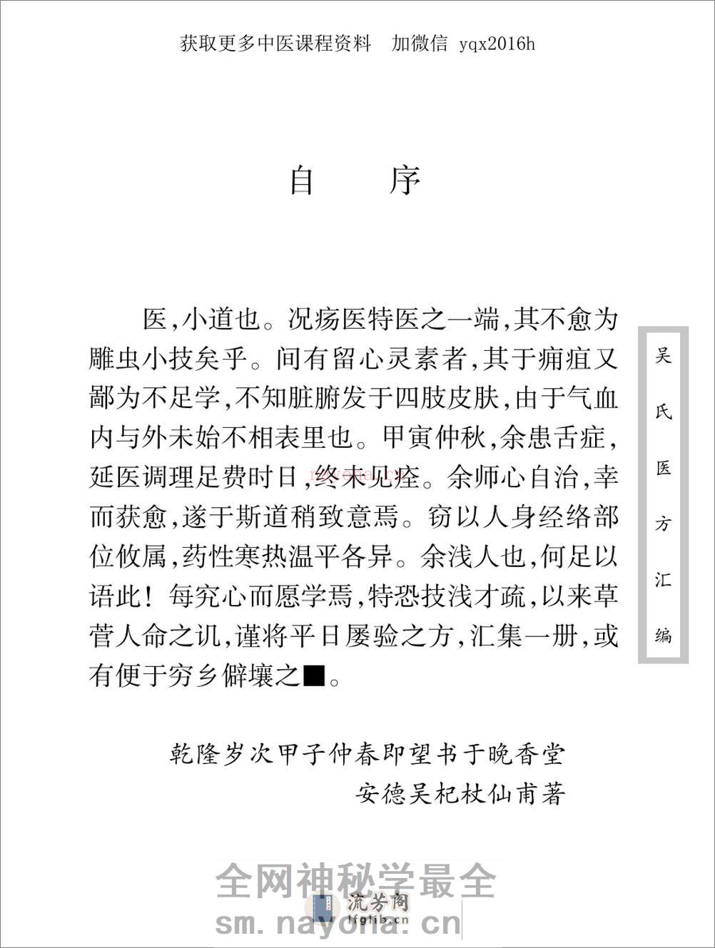 中医古籍珍稀抄本精选--吴氏医方汇编 - 第20页预览图