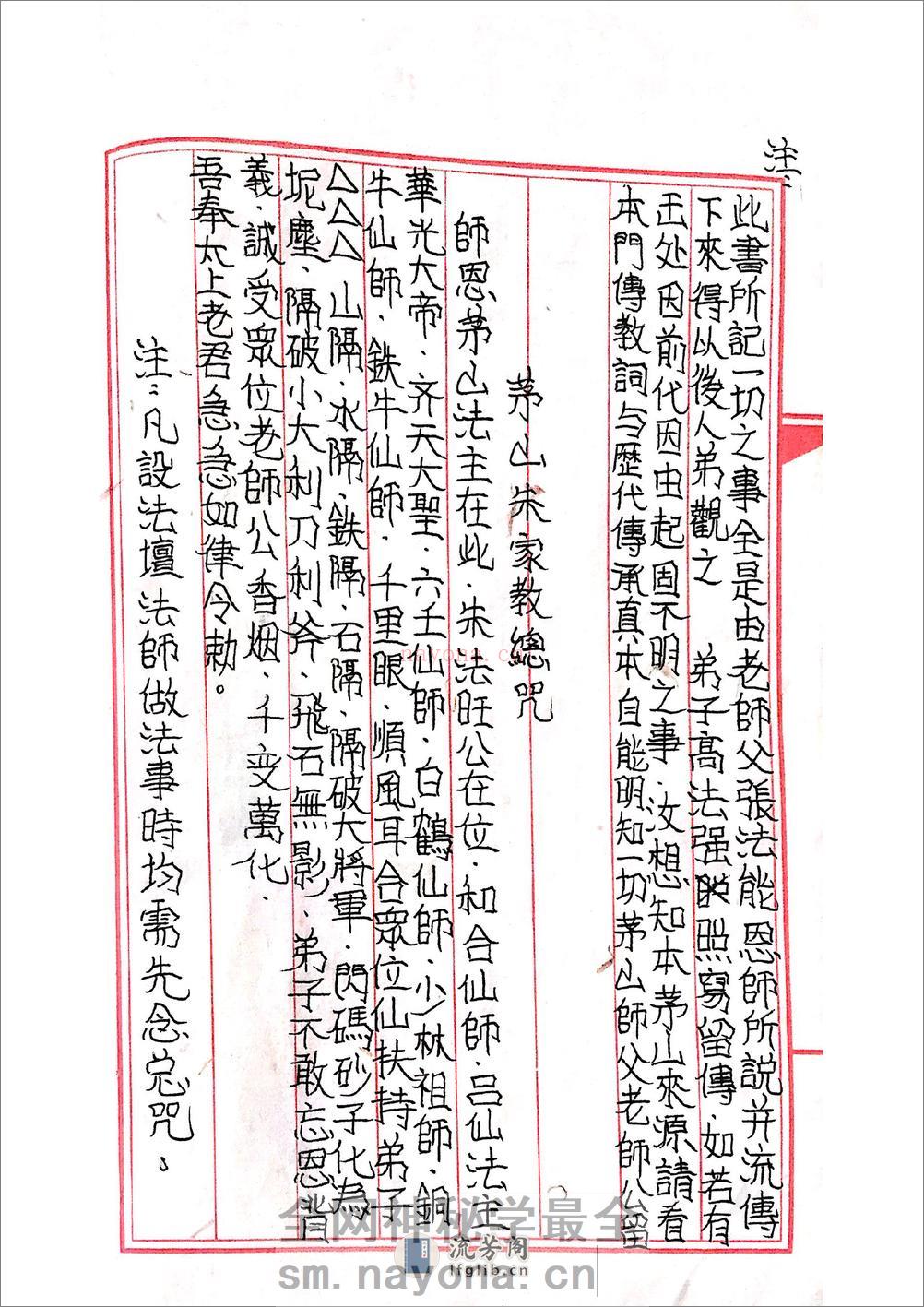茅山玄英堂朱家教秘传法本 大全 - 第15页预览图