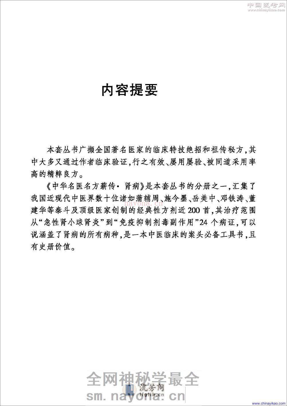 中华名医名方薪传·肾病——崔应珉等-2008（清晰） - 第2页预览图