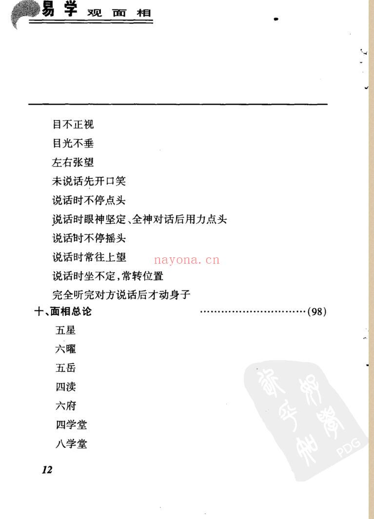 吕文山《易学观面相》