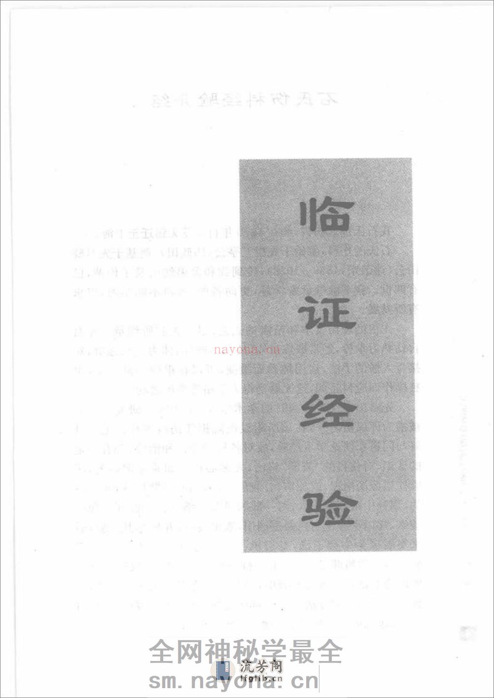 石筱山论骨伤科_部分1 - 第20页预览图