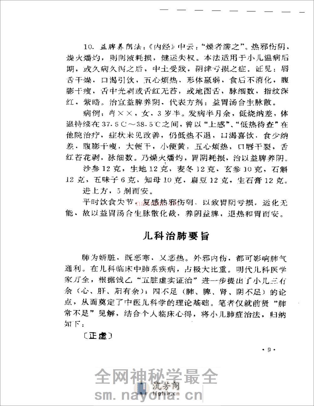 名医奇方秘术  第三集 - 第11页预览图