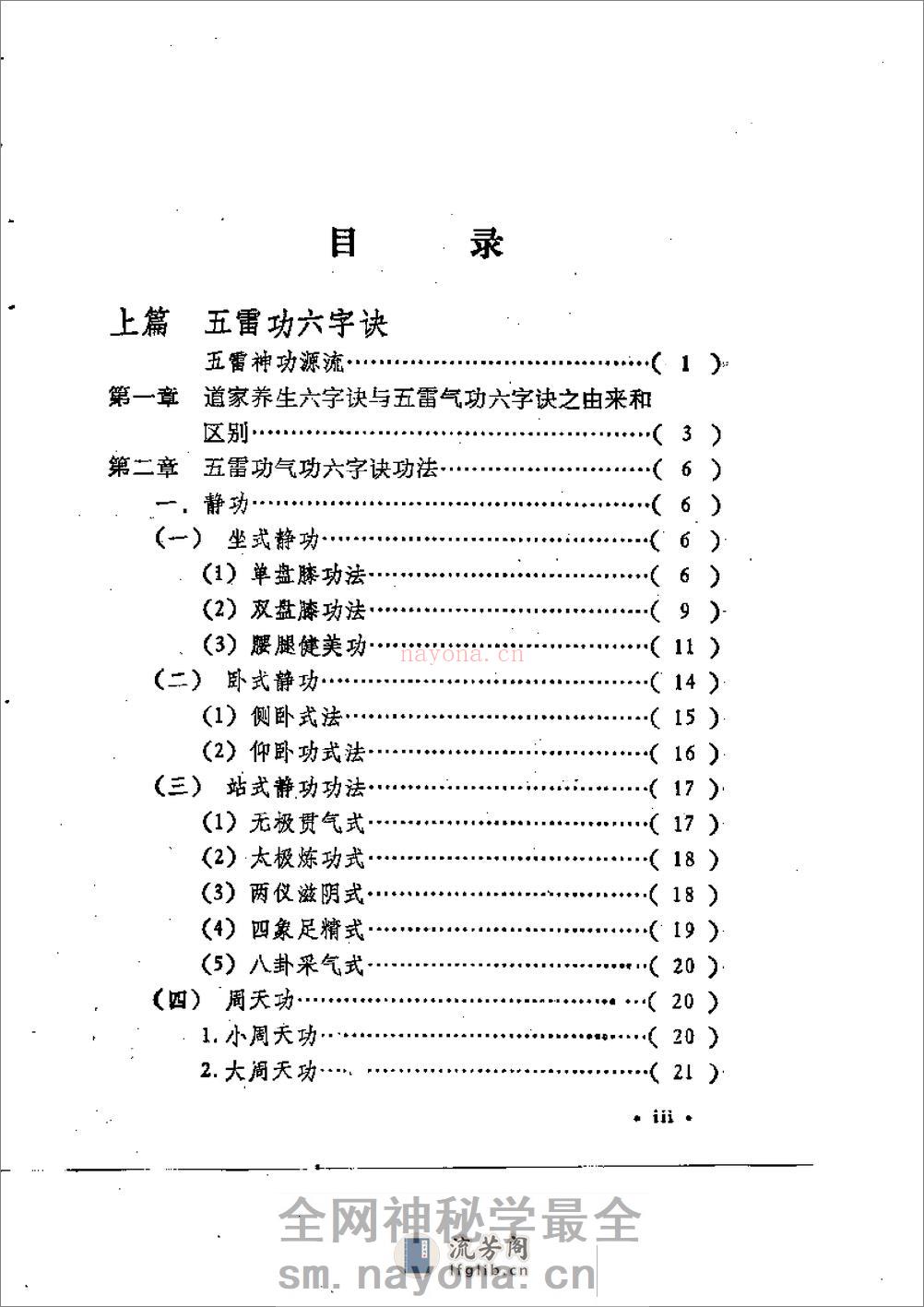 [五雷神功.六神通功].裴锡荣 - 第2页预览图