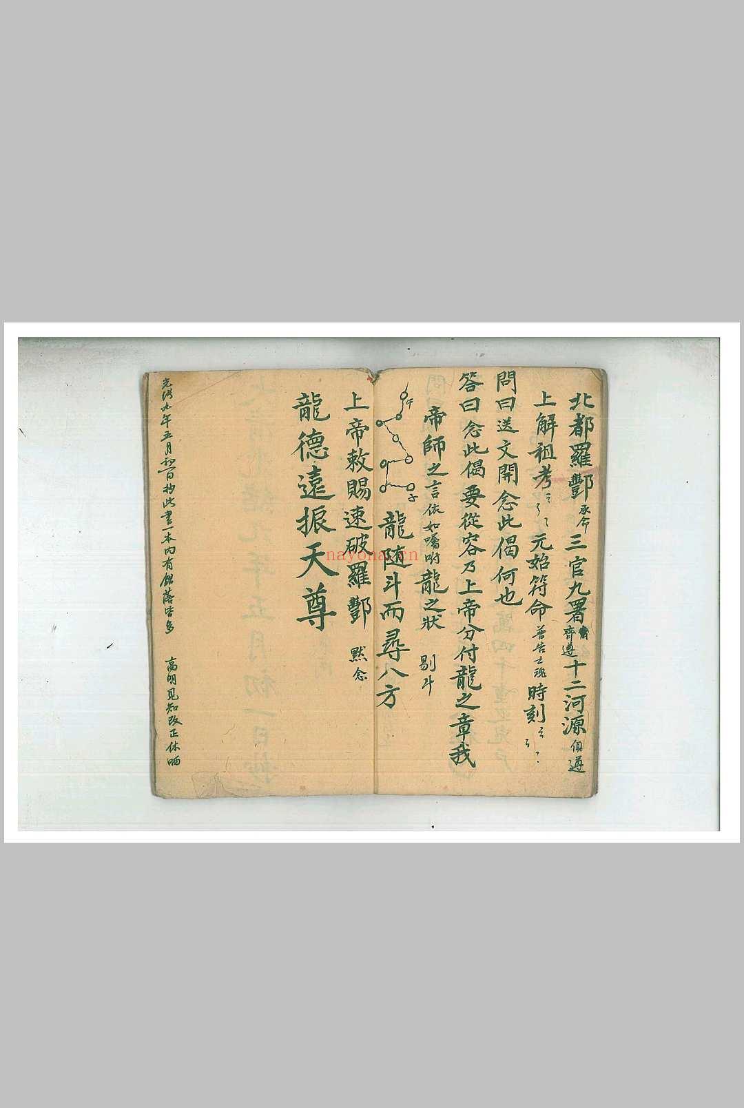 清微道范问答一线穿珠决狱颁符秘旨