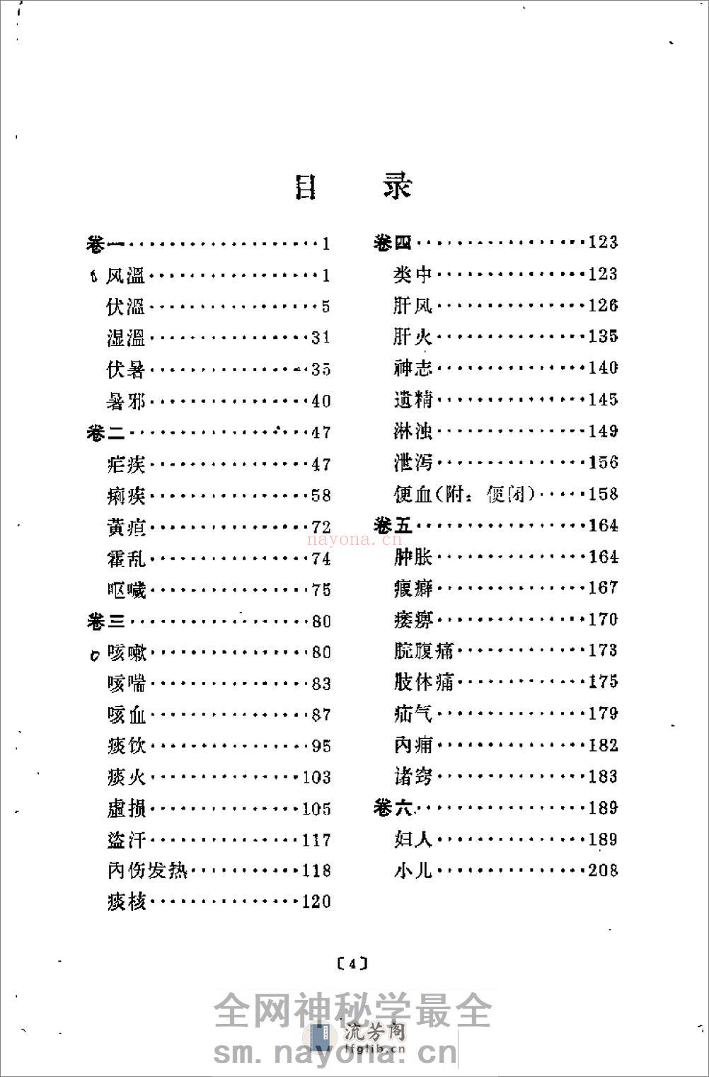 [柳宝治医案].张耀卿 - 第2页预览图