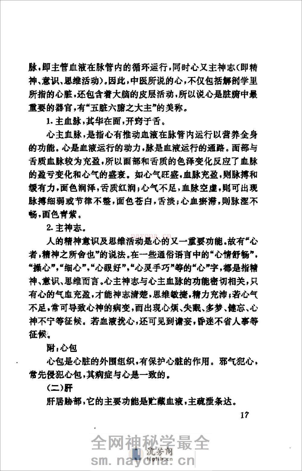 [田氏三合功].田芳开 - 第20页预览图