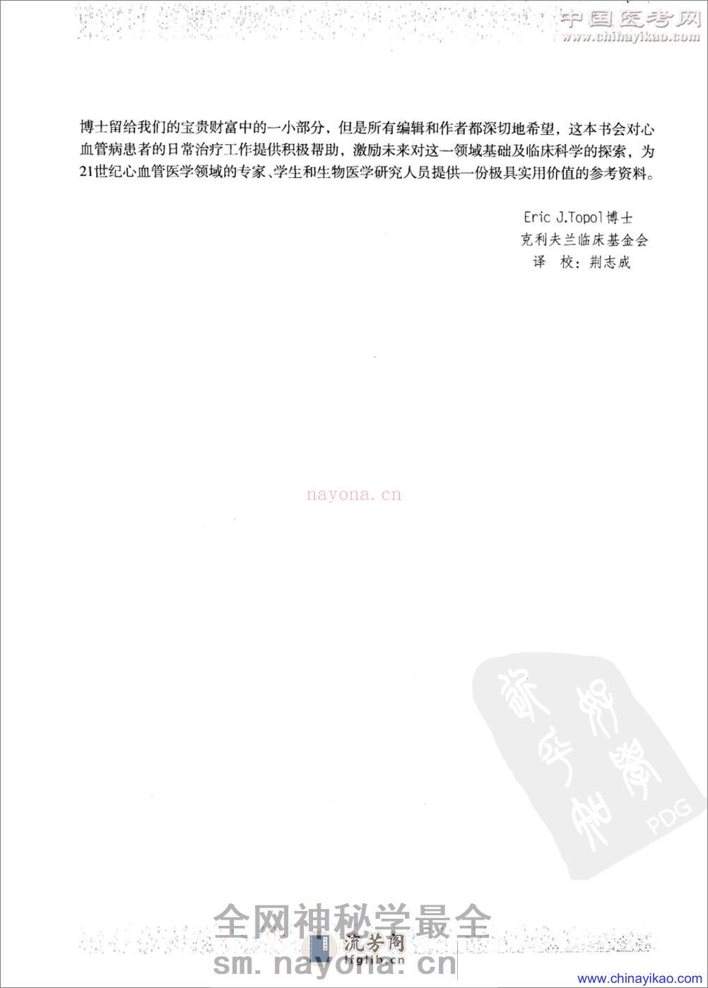 TOPOL心血管病学(第2版)——Erlc J.Topol-2008（清晰） - 第12页预览图