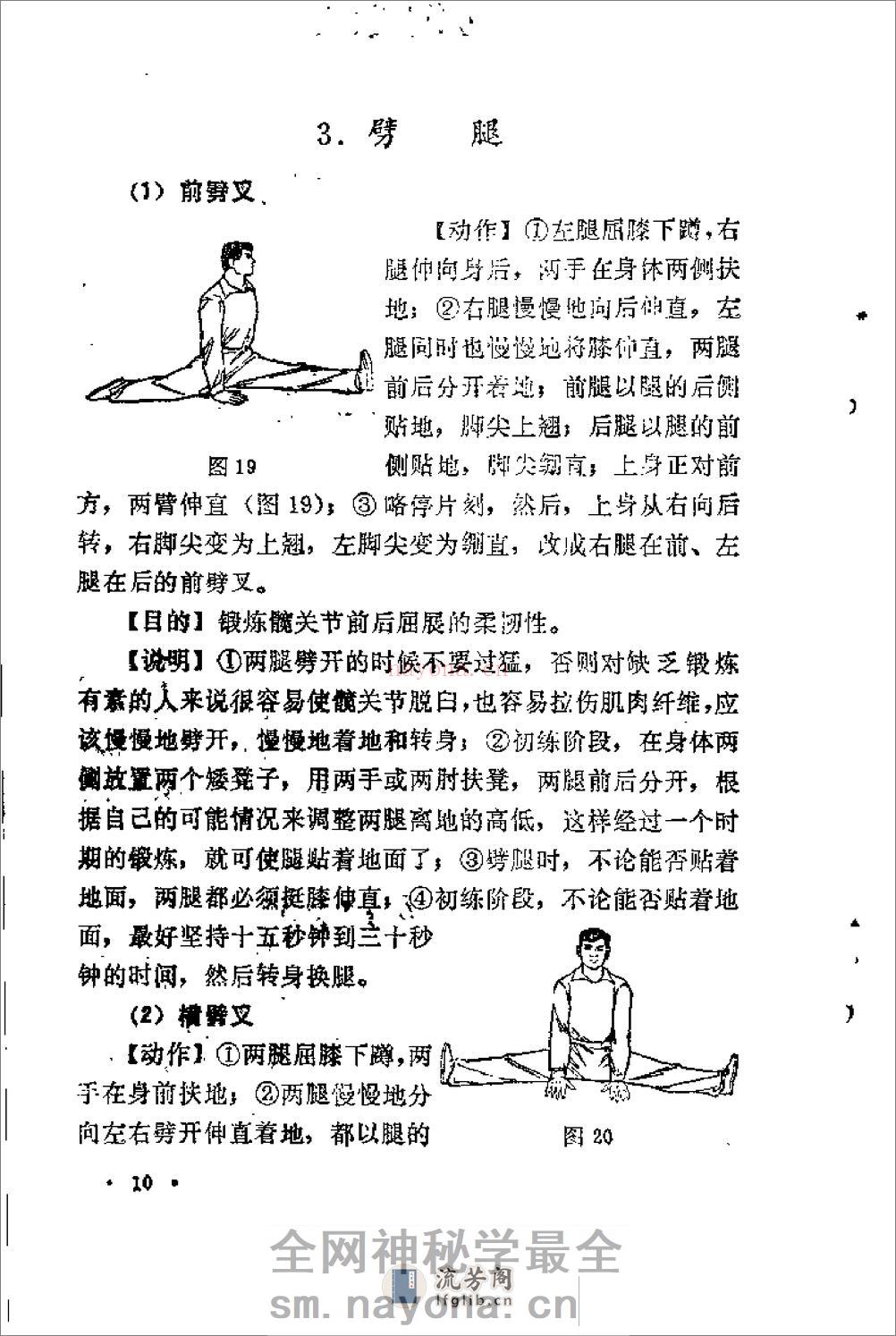 《武术运动基本训练》蔡龙云 - 第14页预览图