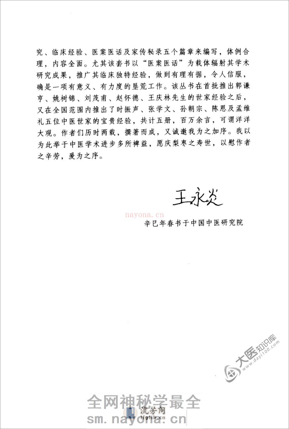 时振声中医世家经验辑要 - 第6页预览图