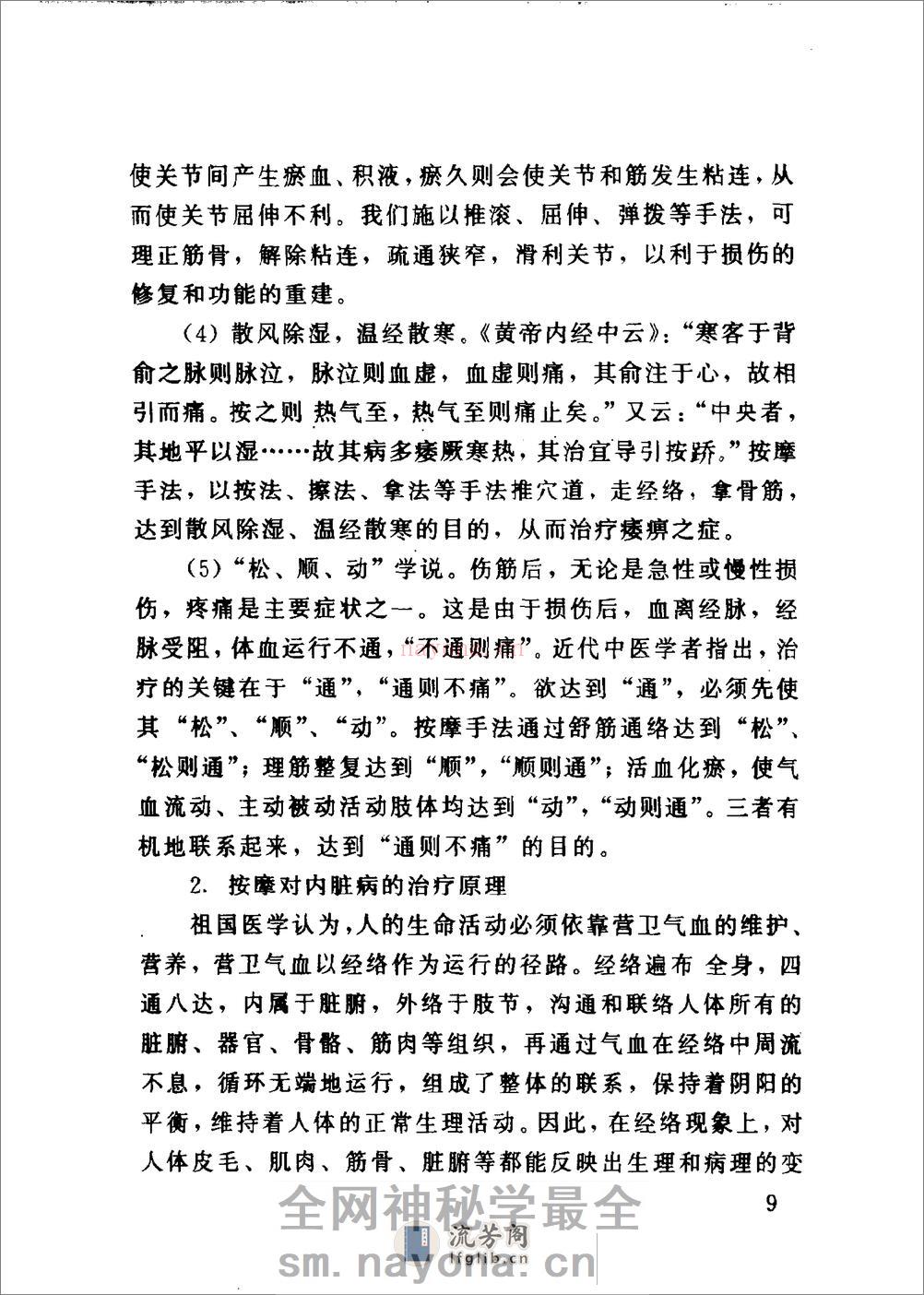 百病防治按摩术（臧福科） - 第15页预览图