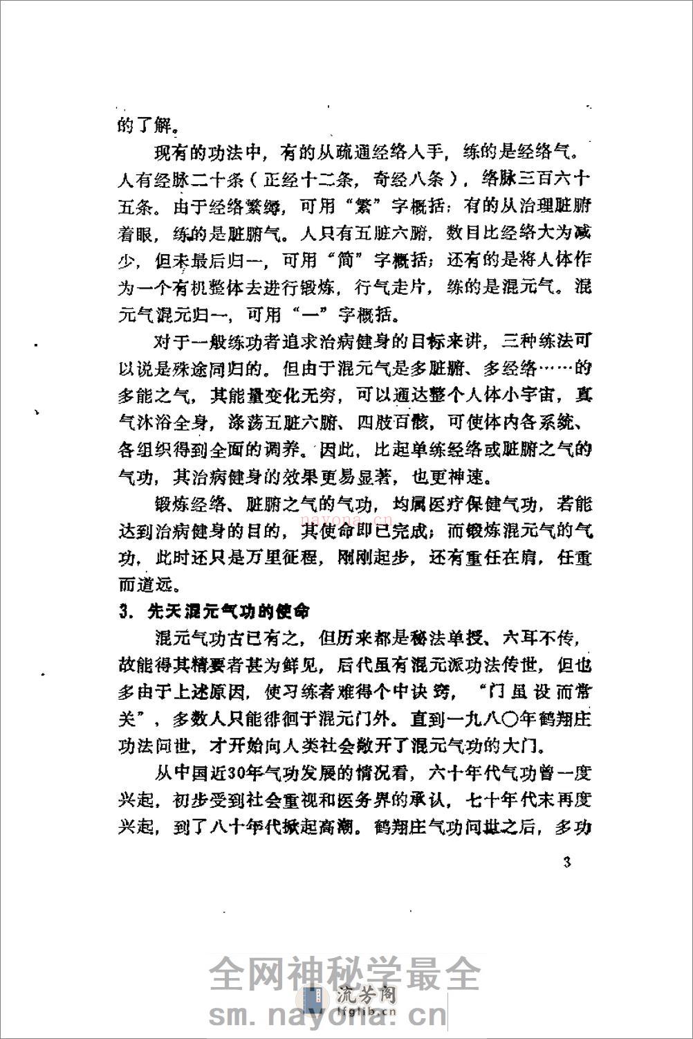 [论气功长功与防偏].赵金香 - 第15页预览图