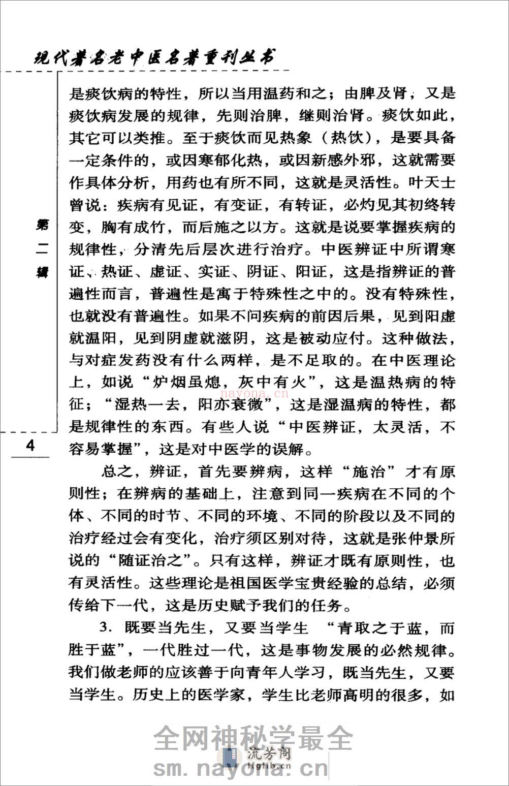 金寿山医论选集（高清版） - 第16页预览图