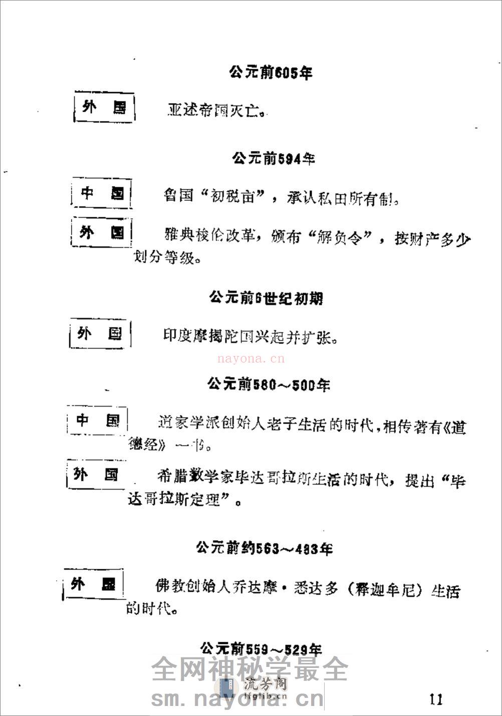 简明中外历史年表·杨子坤·轻工业出版社1989 - 第17页预览图