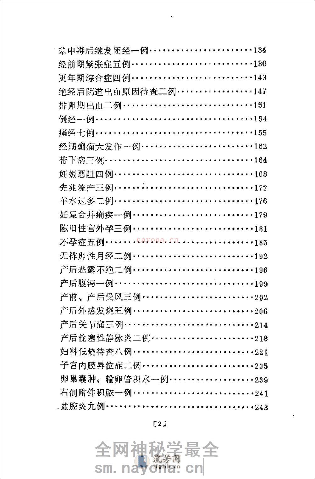 [刘奉五妇科经验].佚名 - 第4页预览图