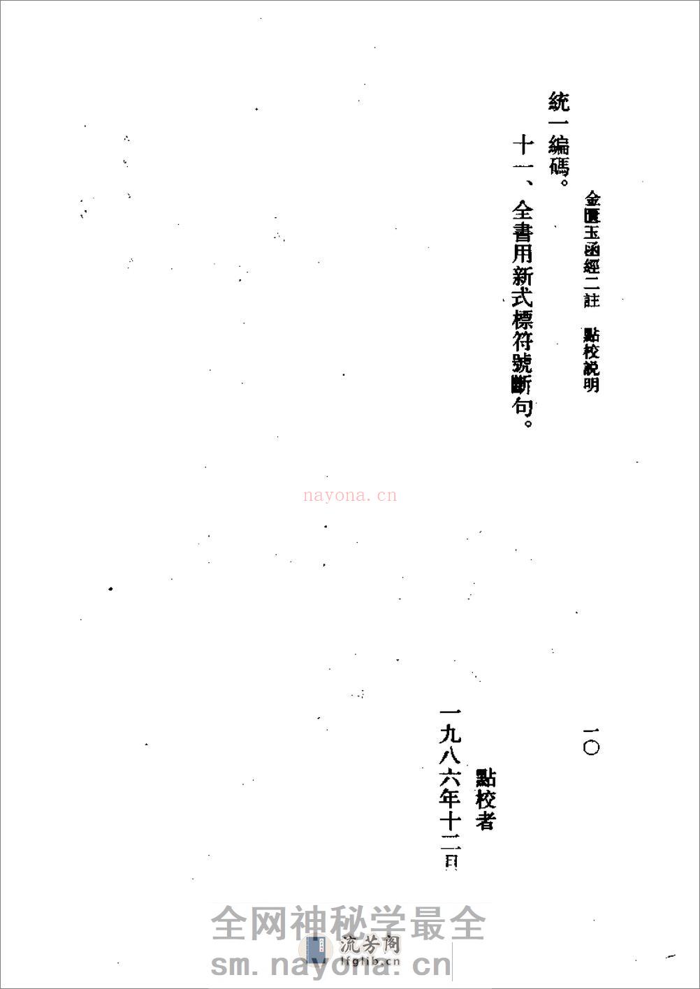 金匮玉函二注-[明]赵以德_衍义_[清]周杨俊_补注 - 第13页预览图
