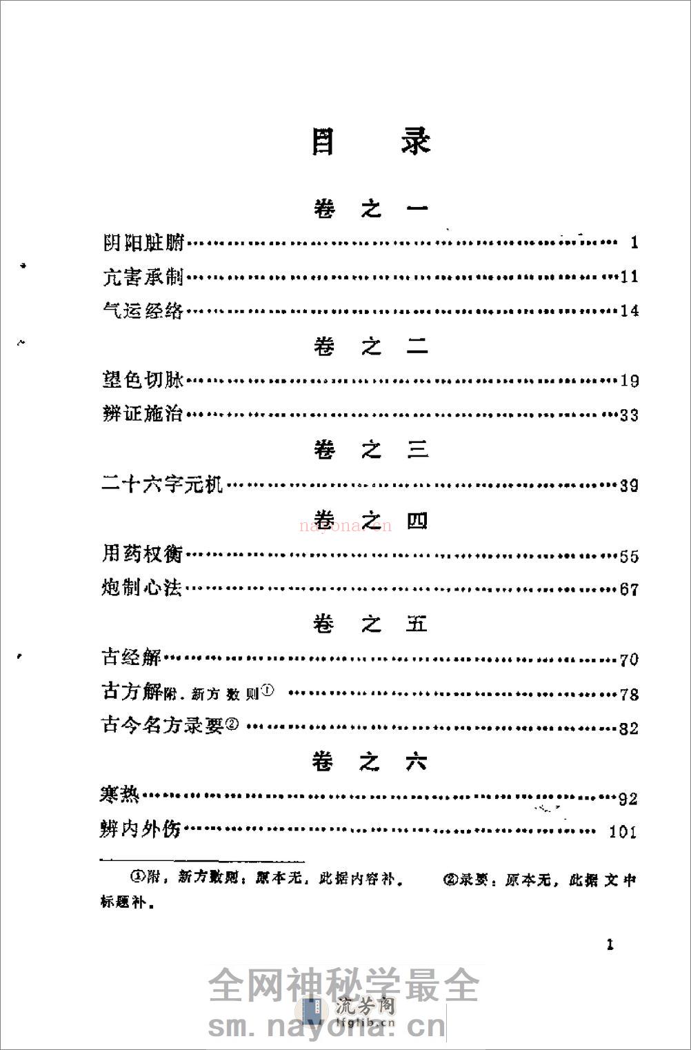 [慎斋遗书].(明)周子干 - 第8页预览图