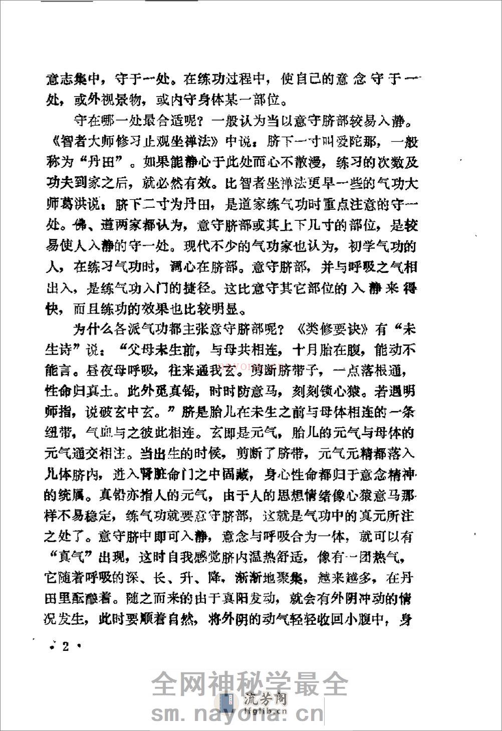[益寿保健气功咨询].赵怀庆 - 第12页预览图