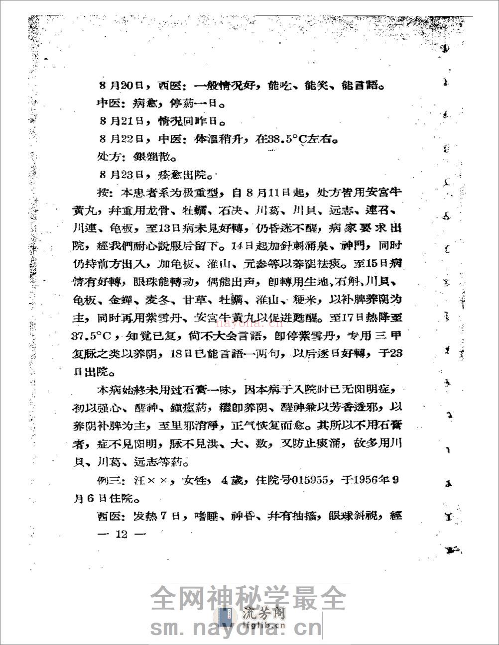 福建省中医临床经验汇编 - 第13页预览图