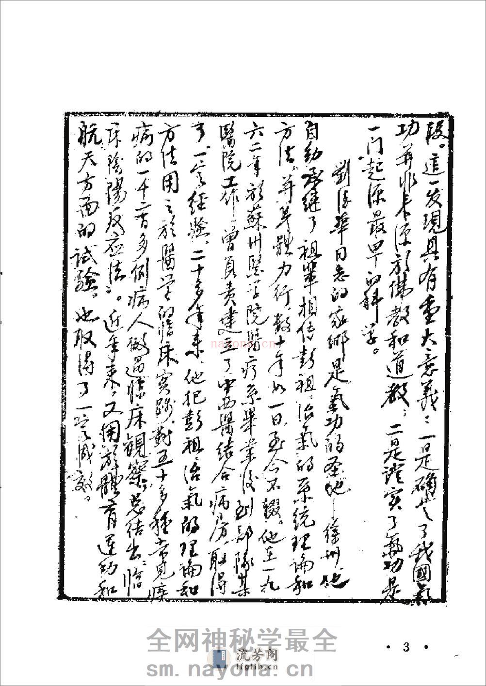 [秘传简明彭祖五部功].刘德华 - 第4页预览图