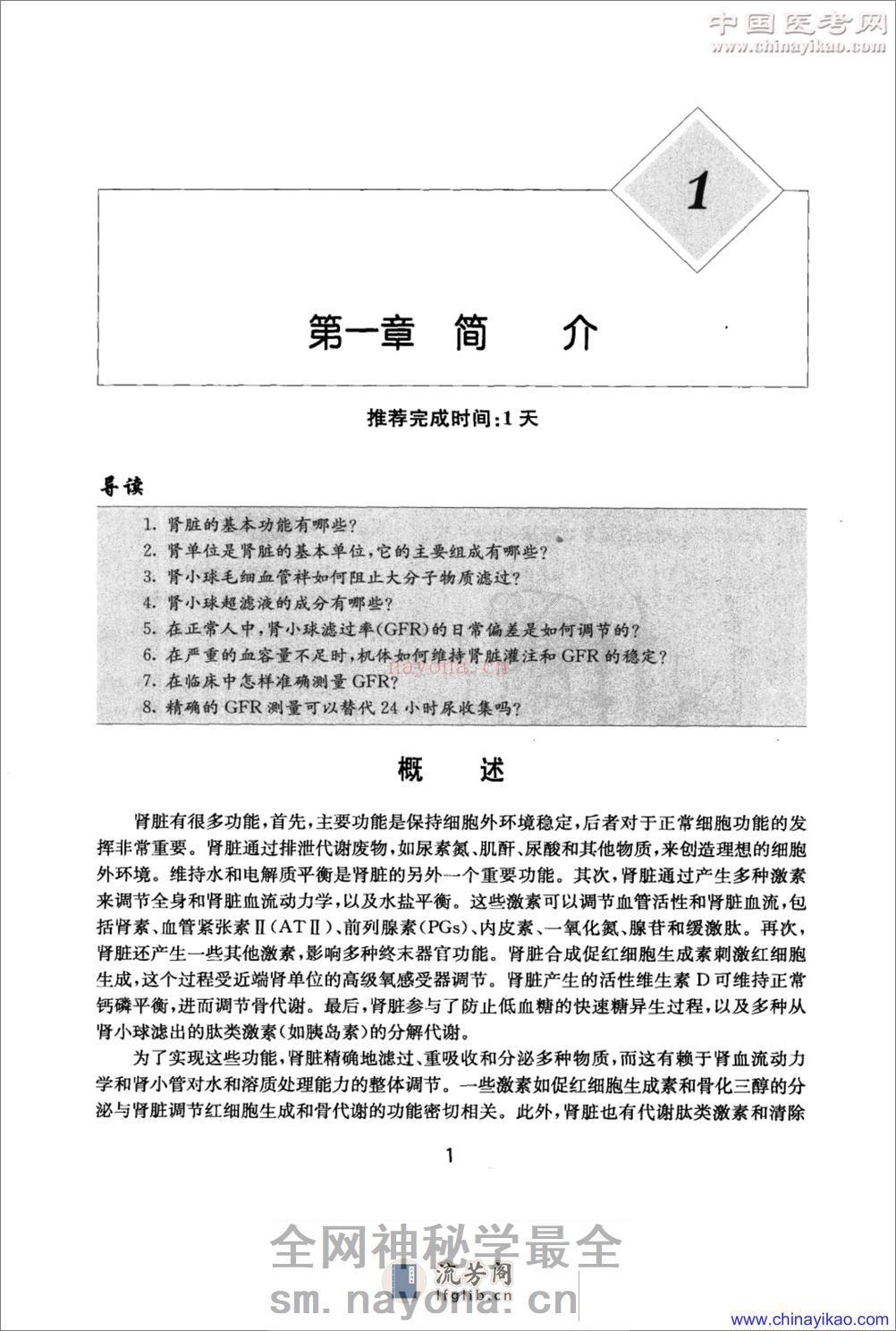 肾脏病学实用手册-30天速成——Robert F.Reilly,Jr等-2010（清晰） - 第9页预览图