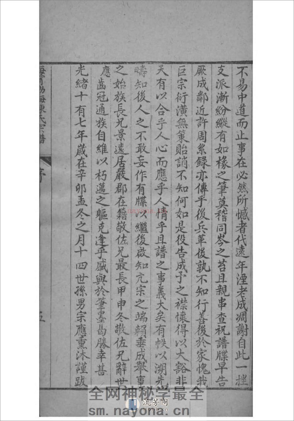 [浙江海宁]海宁渤海陈氏宗谱：共18卷 - 第12页预览图