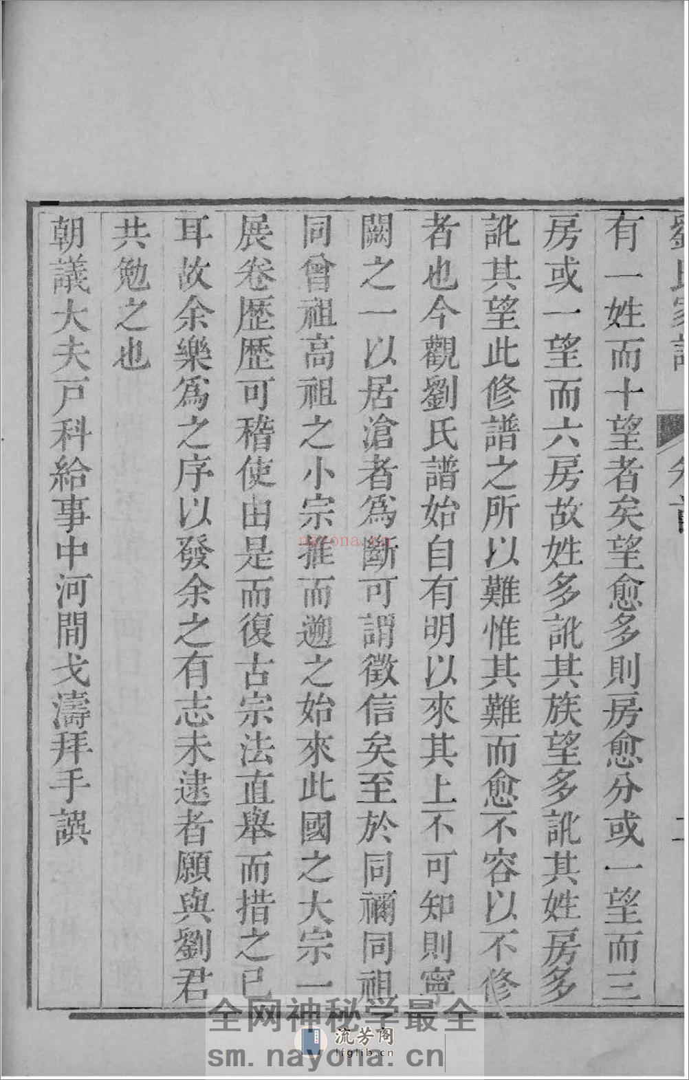[河北沧州]沧州刘氏家谱：共4卷 - 第6页预览图