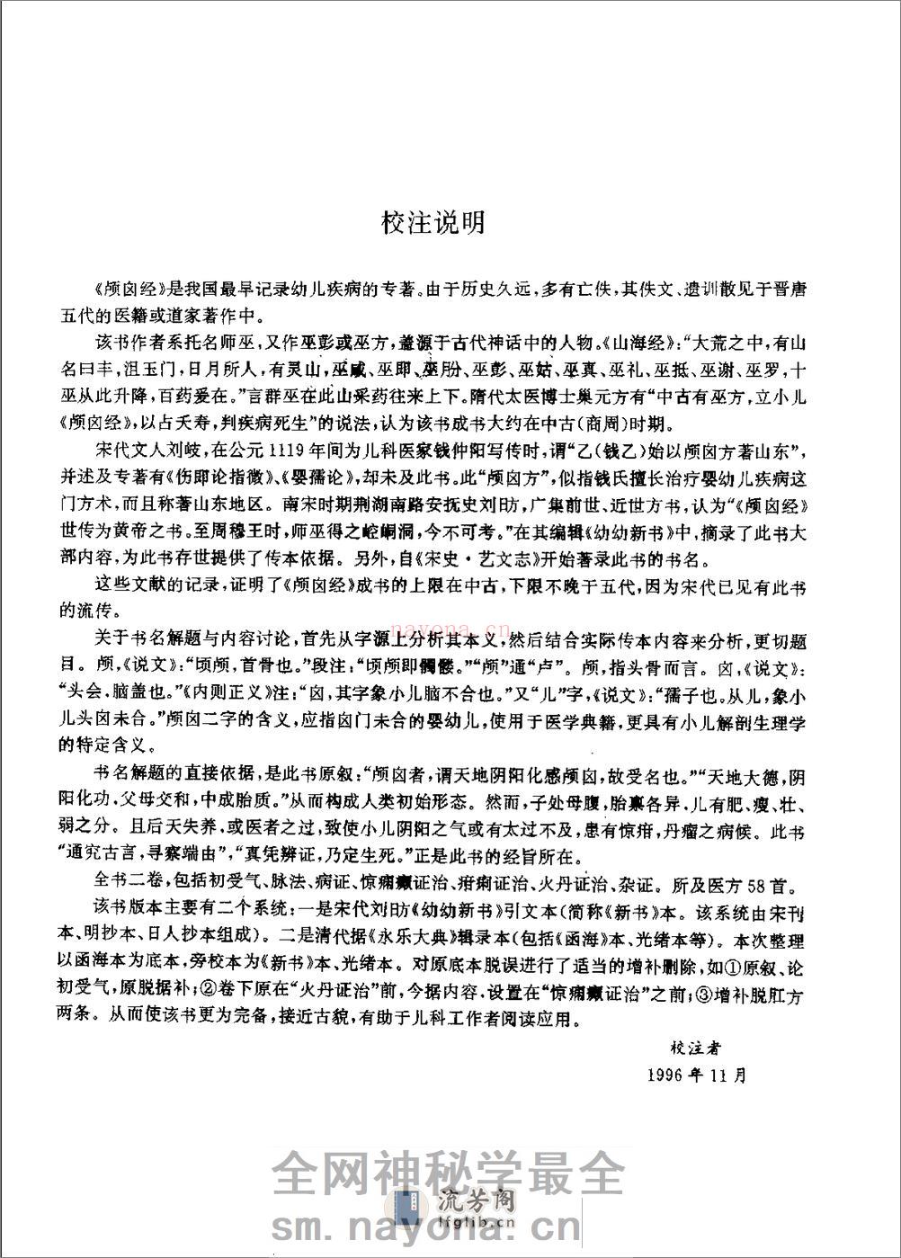 历代中医名着文库--中医儿科名着集成 - 第16页预览图