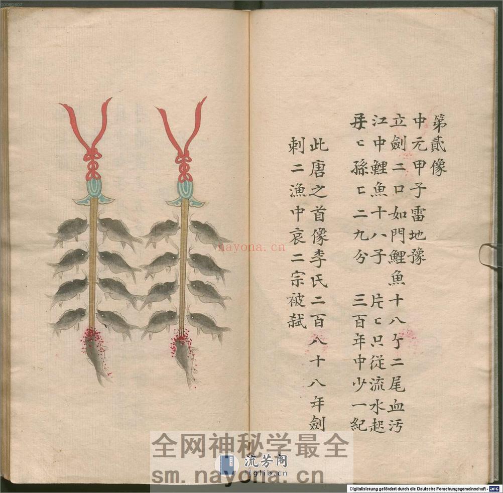 推背图.60像.手钞本.永乐四年.1406.姚广孝序 - 第11页预览图