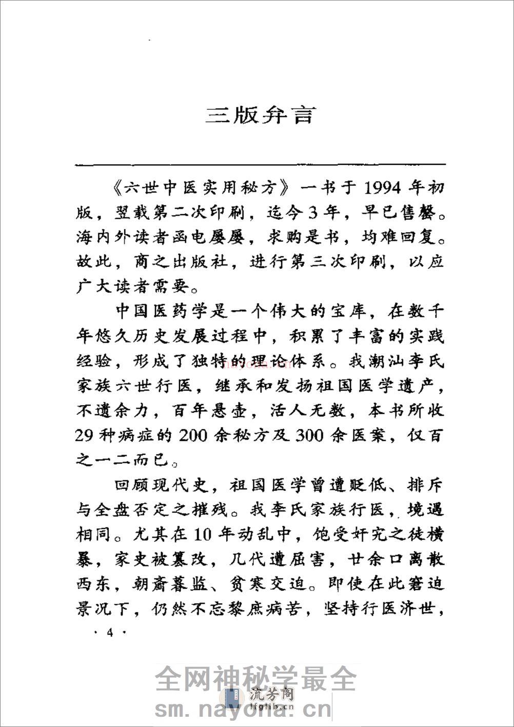 六世中医实用秘方 - 第14页预览图