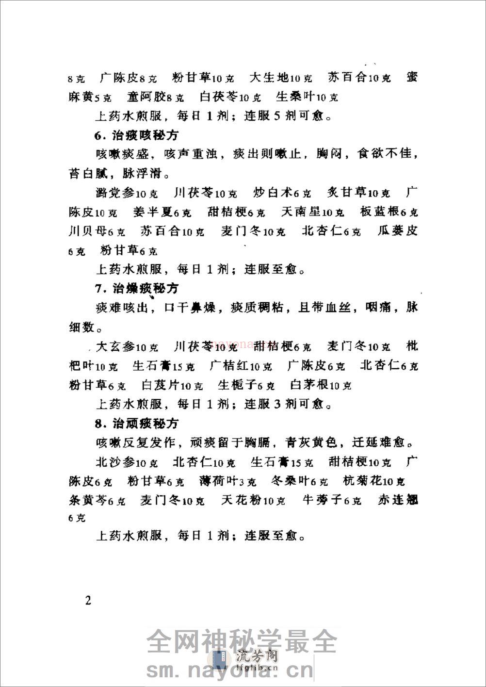 六世中医实用秘方 - 第19页预览图