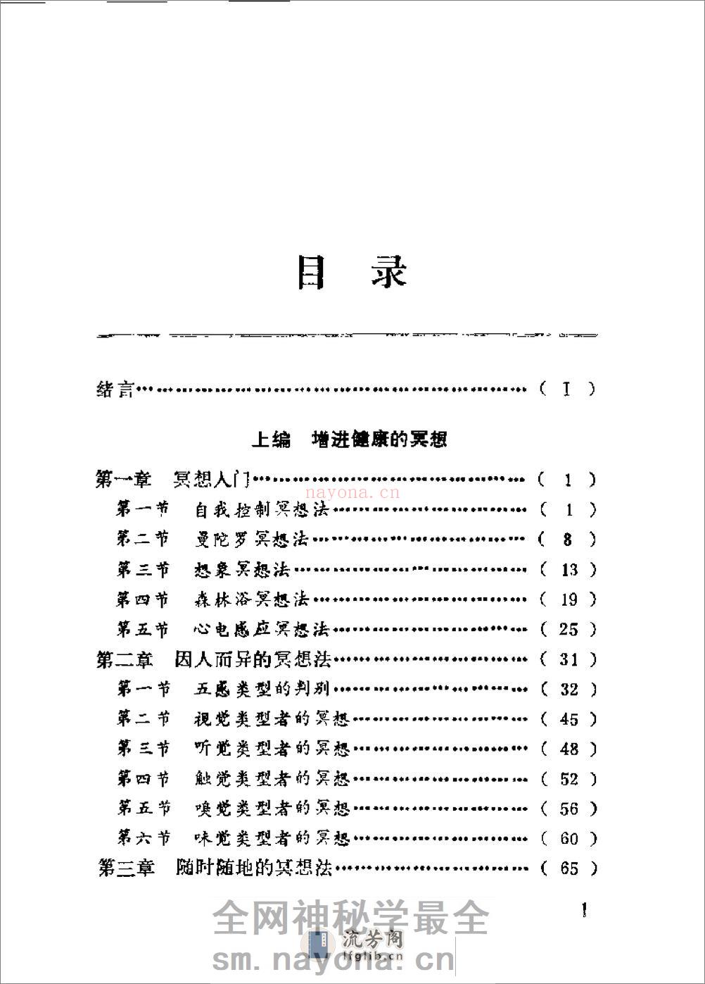 [气功冥想健康法].悟真 - 第11页预览图