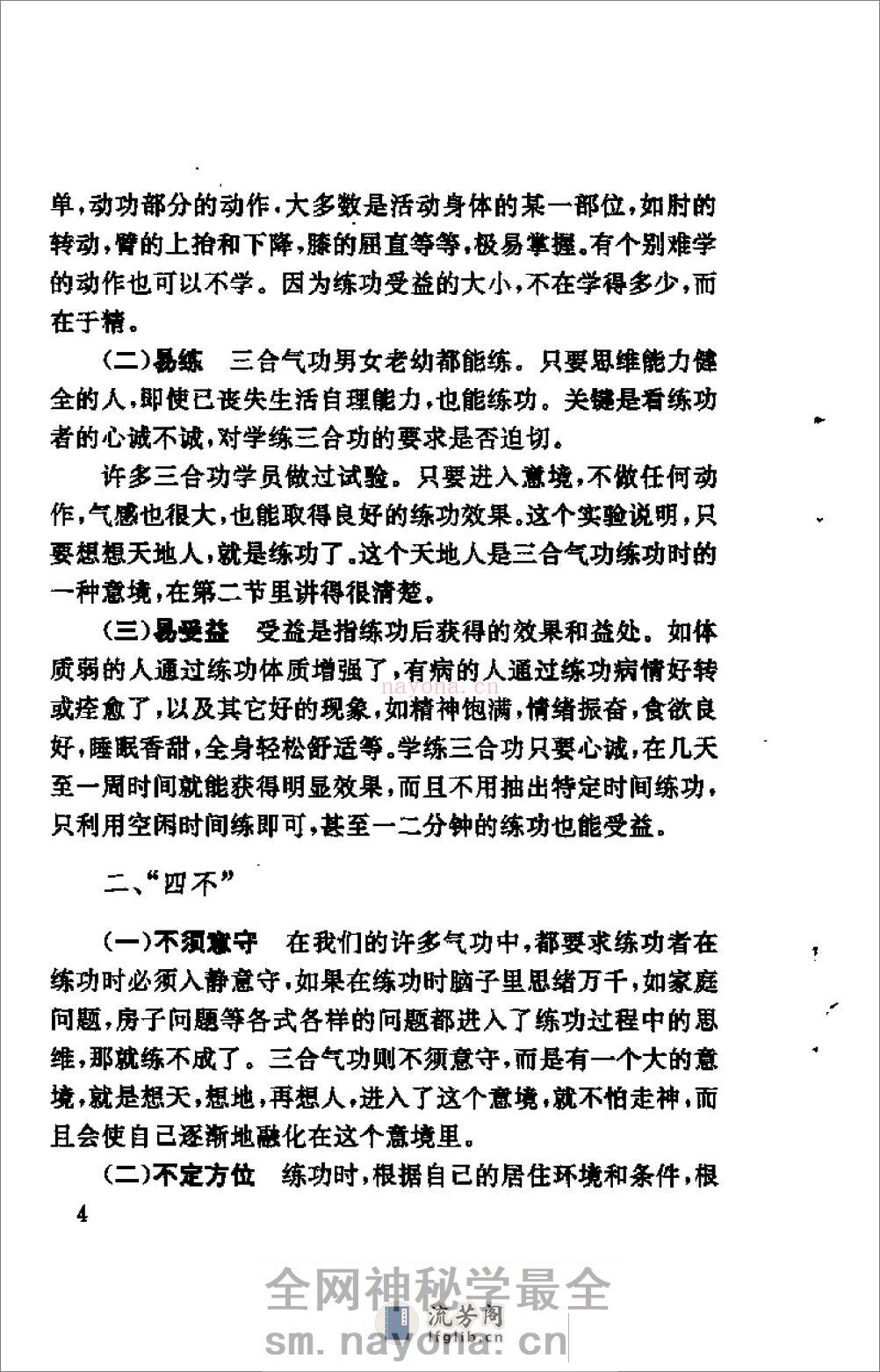 [田氏三合功].田芳开 - 第7页预览图