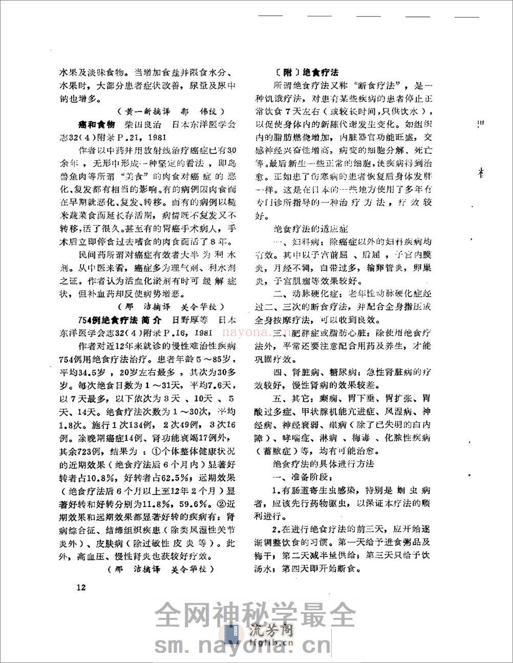 医学文摘 近十年来日本中医临床经验选(1971-1981) - 第17页预览图