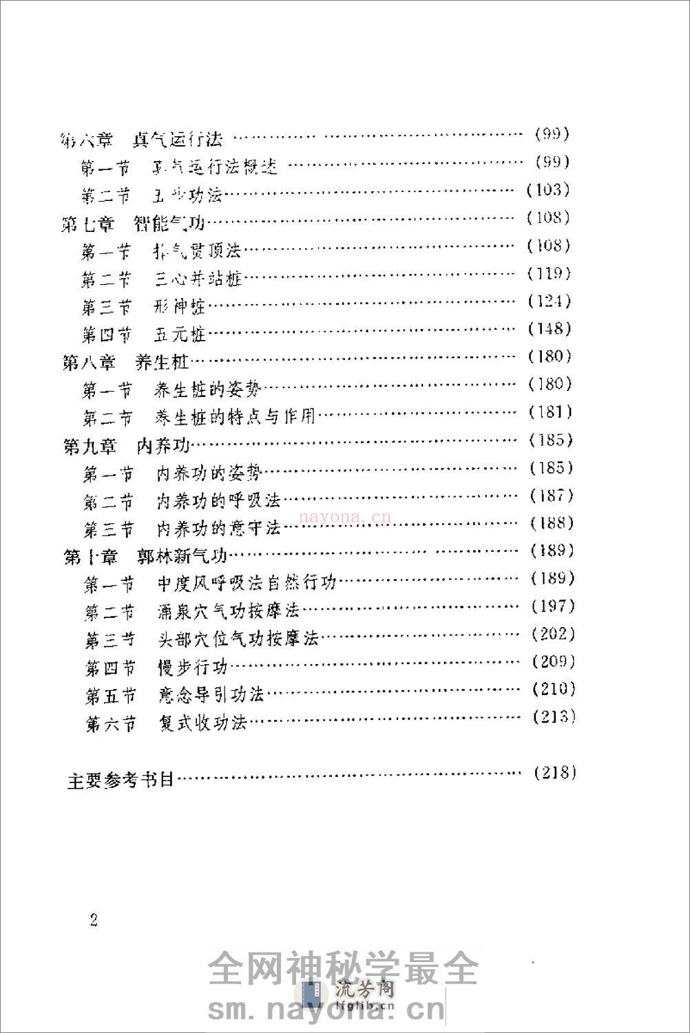 [气功教程].傅静义 - 第3页预览图