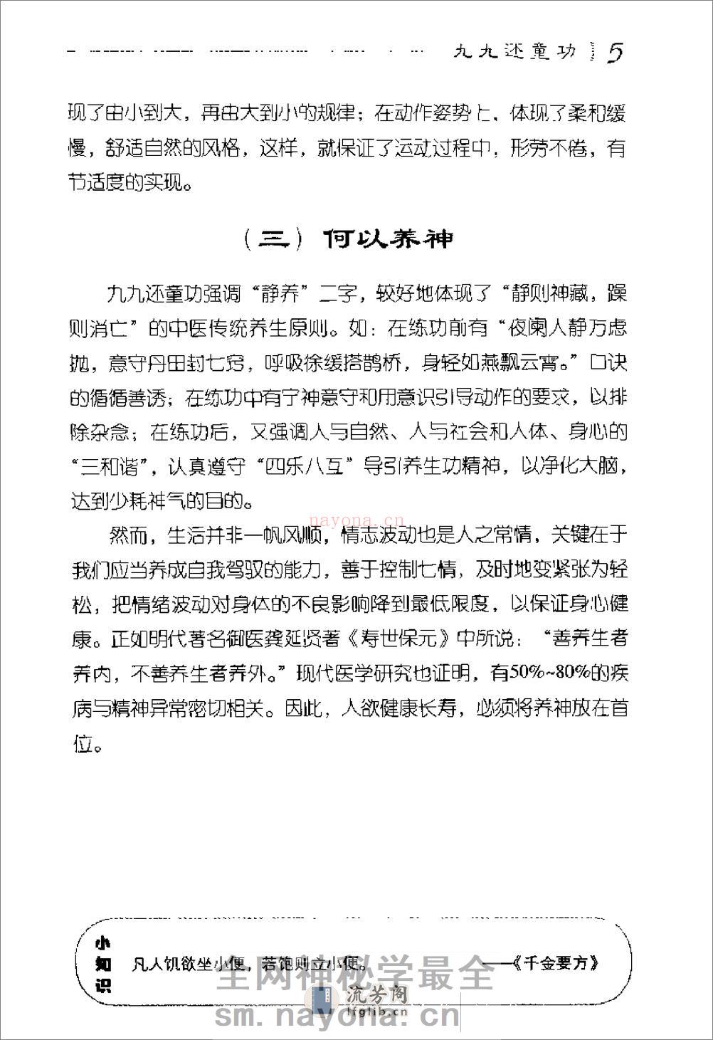 [九九还童功].张广德 - 第11页预览图